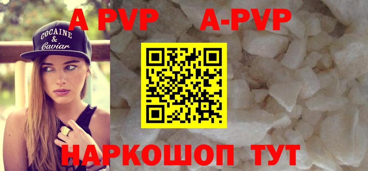 где купить наркотик  A-PVP  Вход с VPN  APVP кристаллы  Котельники 