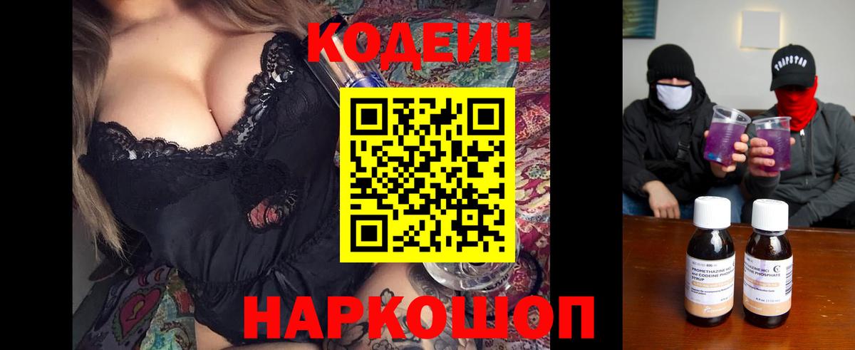 Codein Purple Drank Котельники