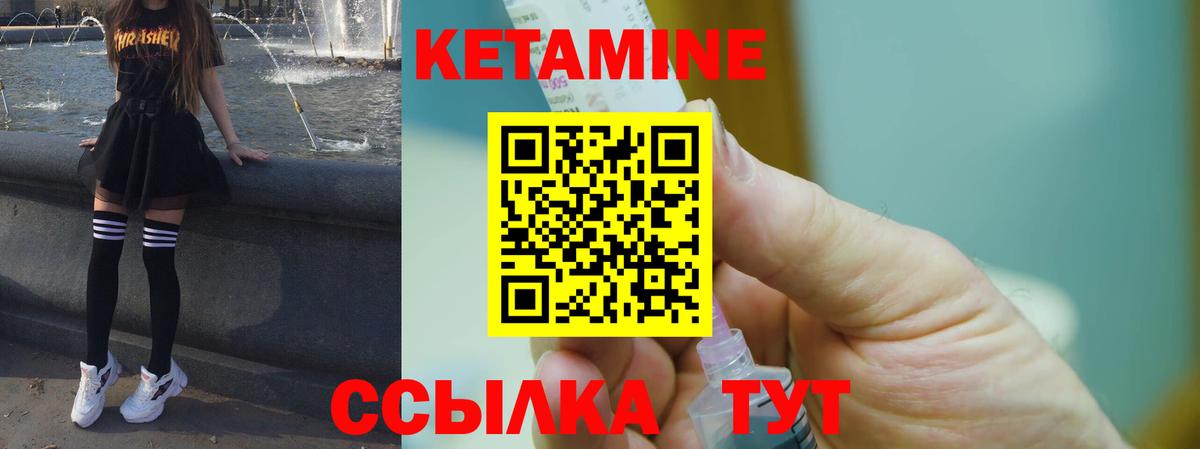 КЕТАМИН VHQ Котельники