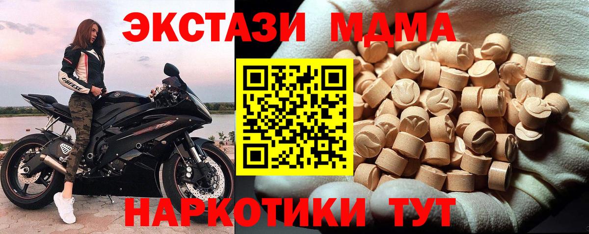 МДМА Molly  Вход с VPN  MDMA  Котельники 