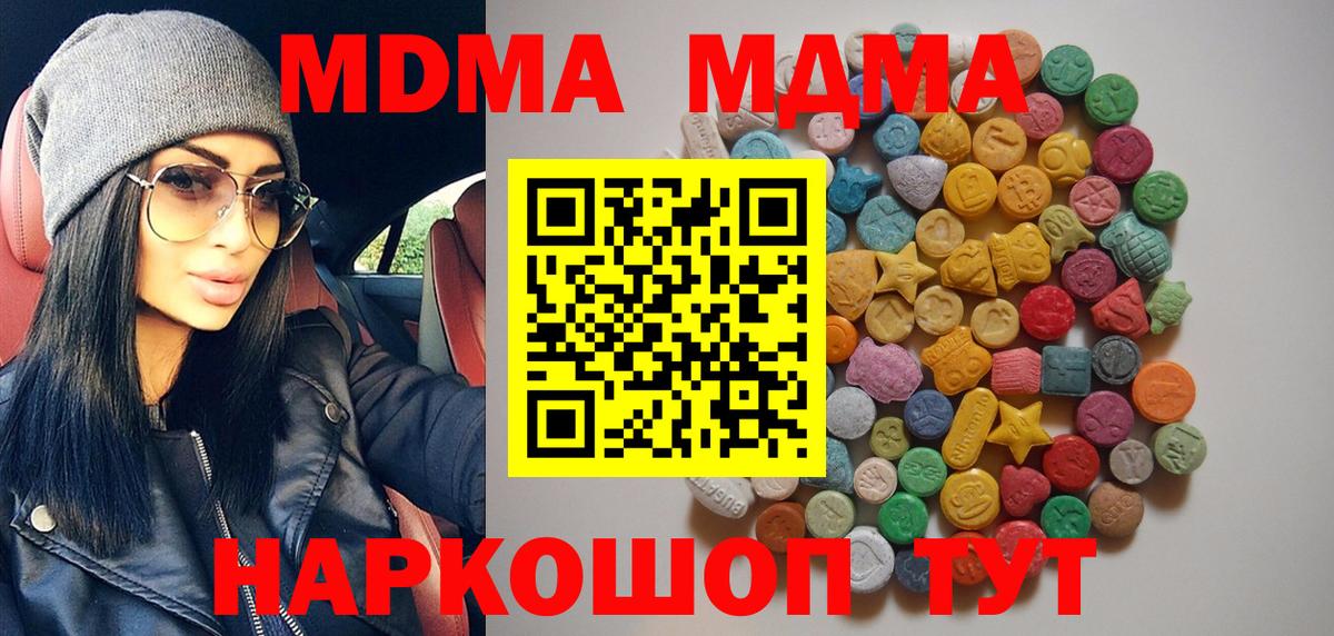МДМА кристаллы Котельники