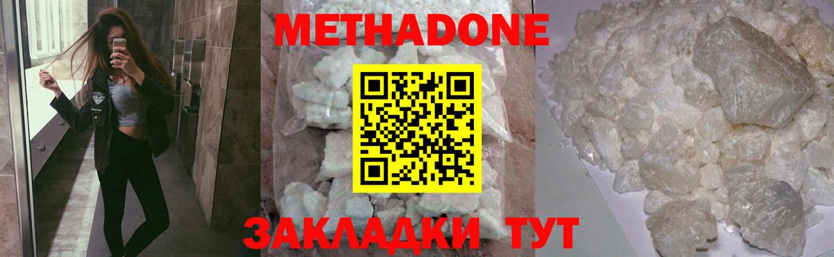 Метадон мёд Котельники
