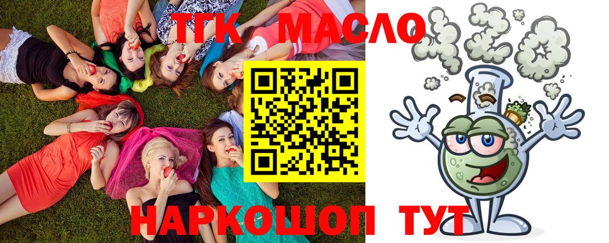 ТГК вейп  наркотики  Вход с VPN  Котельники  Дистиллят ТГК THC oil 